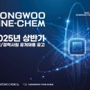 동우케미칼 이미지