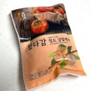 항아리곶감 | 아이디어스 추석 먹거리 K디저트(금귤정과, 곶감) 구입 후기(+할인 쿠폰, 적립금 꿀팁까지!)