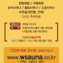 우림사우나 이미지