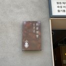나주곰탕봉평막국수 | 성수동 점심 맛집 추천 [돈골약방] 돼지곰탕 들기름 막국수 성수 점심 혼밥 추천 / 내돈내산 후기