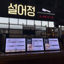 설어정 스타필드 고양점/ 다이어트할때 힘나는 스테이크 삼송 맛집/25.03