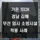 가온TECH