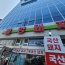 밀양돼지찌개