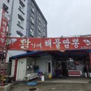 황가네 해물짬뽕 이미지