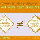 👩‍💻가천대 컴퓨터공학전공👨‍💻 2025학년도 논술 합격으로 가는 지름길 이미지