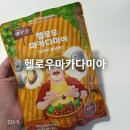 헬로우마트 | 군마트용 PX 이색 간식 [헬로우 마카다미아] 직접 먹어본 후기 :)