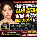 서울 성형외과후기, 결과는 상담 시작 순간부터 이미 갈라집니다