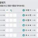 자음보고 동물이름 맞추기^^ 이미지