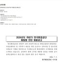 [한국환경공단] 2024년 하반기 체험형 인턴 채용 공고 (~07/19) 이미지