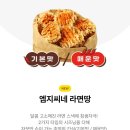 메가커피 겨울한정 신메뉴 [엠지씨네 라면땅] 기본맛 내돈내산 비추후기
