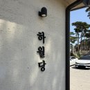순두부찌개마을 | 강릉 초당순두부마을 하월당 차돌순두부찌개 후기 (웨이팅 있음)