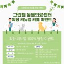 혁신동물의료센터 네이버블로그