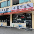 (주)오토월드 이미지