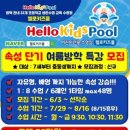 헬로키즈풀 이미지