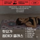 요가와 정신 집중력 강화★원데이 클래스 | 요가 / 신용산요가] 아메리카요가 용산점 | 정통요가 '핫요가 = 비크람요가'란? / 비크람요가 원데이클래스