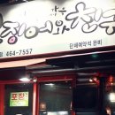 오징어와친구들 - 김해시 | 오징어와친구들
