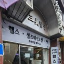 메이드짐 | 주민이라면 모를 수 없는 헬스장 셀프메이드짐헬스&amp;PT 망원점 후기(샤워시설, 인바디, 운동기구종류 등)