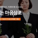 마음담아상조 이미지