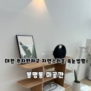 위드미 유성봉명점 | 봉명동 주차 편한 속눈썹 펌 잘하는 곳 미공간 봉명점 자연스러운 컬 후기
