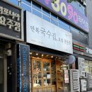 대구 신천동 맛집 동대구역 육회가 맛있는 만복국수집 신세계점 후기 육문보 추천!
