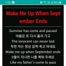 20240917_Wake Me Up When September Ends 이미지