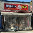 병민이네분식