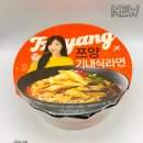 GS25(진해군항점) | gs25 편의점 신상 쯔양 기내식라면 내돈내산 솔직후기