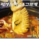 [명장역1번출구] 통오징어 떡볶이~~그리고 모짜렐라 치즈의 3박자가 만났당~ 마에돈까스&고로케 이미지