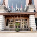 고려호텔 이미지