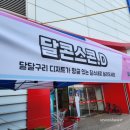 달콘스콘.D 이미지
