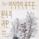 인천광역시 시립박물관 기획전시실 네이버블로그