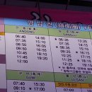 인천터미널서 영주경유 안동행 고속시간표 이미지