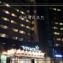 비바체 | 하동 여행 숙소 추천, 비바체리조트 후기&amp;조식