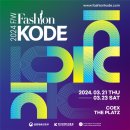 판소리 오스카와일드 | 2024 F/W Fashion KODE 의전 활동 후기❕