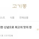 고기몽