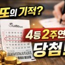 로또의기적?