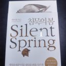 명성가축약품 | 223_ 침묵의 봄 / 레이첼 카슨 / 에코리브르