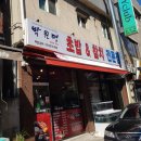 동송참치