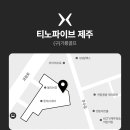 티노파이브제주