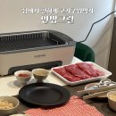 안방그릴 AB901MF 집에서 편하게 고기 구워먹은 후기