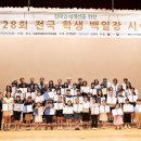 장애인식개선을 위한 ‘제28회 전국 학생 백일장’ 시상식 성황리 개최 이미지