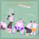 내가 직접 느낀 안양 헬스장 추천! 엔케이짐 후기