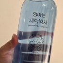 엄마 세탁 이미지