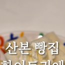 화이트리에 산본점