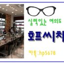호프씨채널안경 이미지