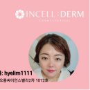 인셀덤 뷰티라인 이미지