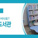 영주휴천작은도서관 이미지