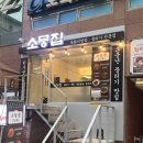 선릉마트 | 선릉역 당일도축 뭉티기 맛집 소뭉집 선릉직영점 솔직후기