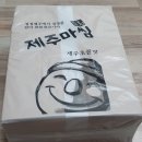 제주집건어물 이미지