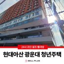 현대아산 | [셀플러스/셀빨래방] 현대아산 광운대 청년주택 삼성 상업용 세탁기 건조기 설치